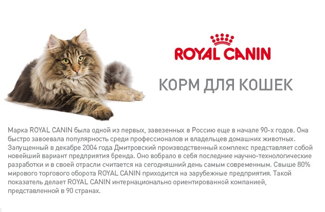 Корм для кошки royal canin в екатеринбурге thumbnail
